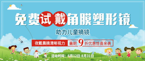 角膜塑形鏡可以控制<a href=http://www.jsjjzhkt.cn/tags-近視.html target=_blank class=infotextkey>近視</a>增長嗎?咨詢北京復(fù)興博愛眼科中心-易網(wǎng)健康<a href=http://www.jsjjzhkt.cn/jkys/ target=_blank class=infotextkey>養(yǎng)生</a>網(wǎng) 角膜塑形鏡可以控制近視增長嗎?咨詢北京復(fù)興博愛眼科中心