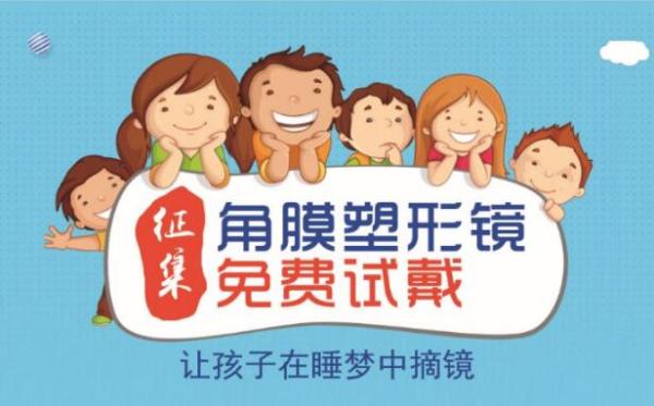 角膜塑形鏡可以控制近視增長嗎?咨詢北京復(fù)興博愛眼科中心-易網(wǎng)健康養(yǎng)生網(wǎng) 角膜塑形鏡可以控制近視增長嗎?咨詢北京復(fù)興博愛眼科中心