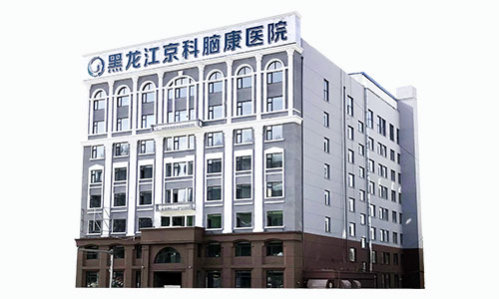 北大六院精神科韓永華教授于6月29日-30日親臨黑龍江京科腦康醫院會診-易網健康養生網 北大六院精神科韓永華教授于6月29日-30日親臨黑龍江京科腦康醫院會診