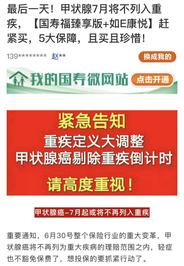植入甲狀腺癌細胞能掙錢?這個謠言你可千萬別信-易網(wǎng)健康養(yǎng)生網(wǎng) 植入甲狀腺癌細胞能掙錢?這個謠言你可千萬別信