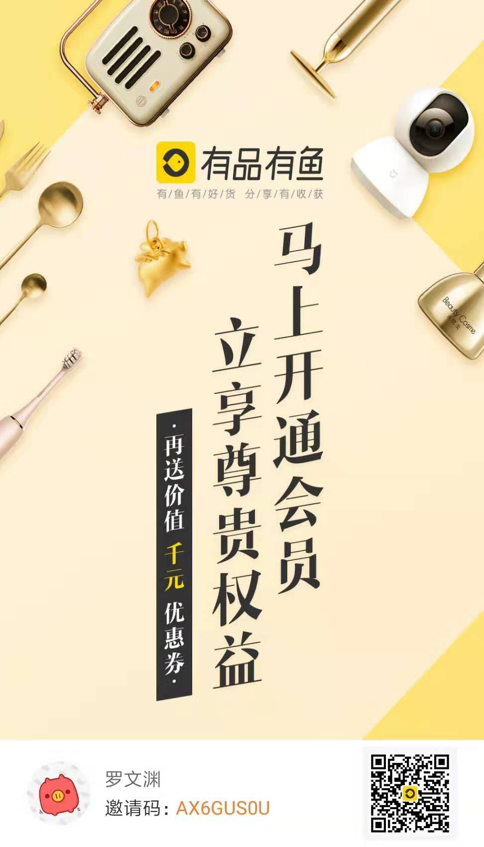 社交電商興起 小米有品旗下“有品有魚”正式上線-易網健康養(yǎng)生網 社交電商興起 小米有品旗下“有品有魚”正式上線