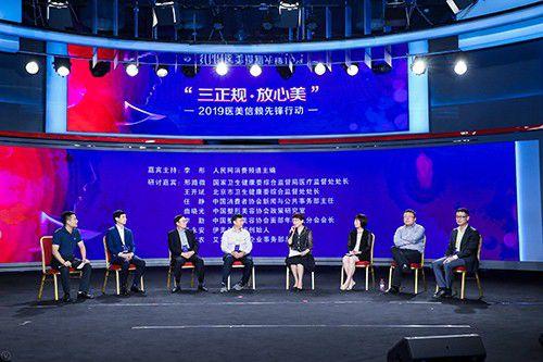 “三正規,放心美——2019醫美信賴先鋒行動”啟動-易網<a href=http://www.jsjjzhkt.cn/ target=_blank class=infotextkey>健康養生</a>網 “三正規,放心美——2019醫美信賴先鋒行動”啟動