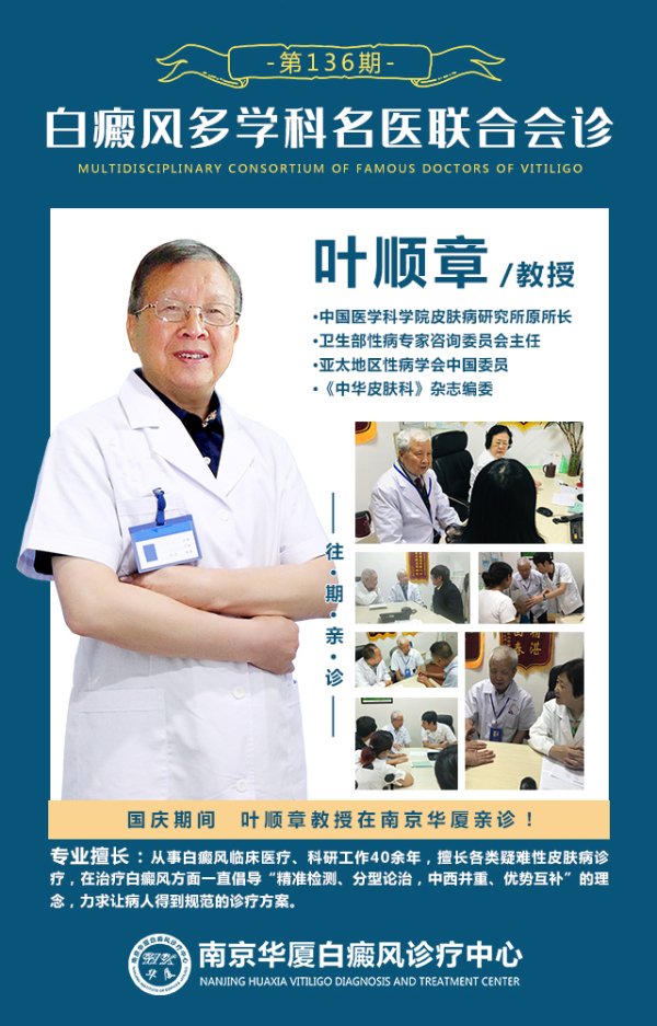 南京華廈白癜風診療中心國慶征集白斑患者,白癜風患友請趕快告訴你身邊需要的人!-易網健康<a href=http://www.jsjjzhkt.cn/jkys/ target=_blank class=infotextkey>養生</a>網 南京華廈白癜風診療中心國慶征集白斑患者,白癜風患友請趕快告訴你身邊需要的人!