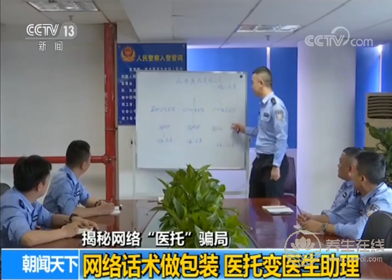 央視揭秘網絡“醫托”騙局 假醫助騙你去就醫