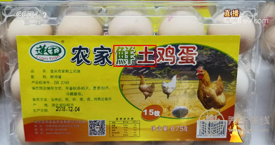 土雞蛋行業混亂 神丹、蓮田被曝光-易網健康養生網 土雞蛋行業混亂 神丹、蓮田被曝光