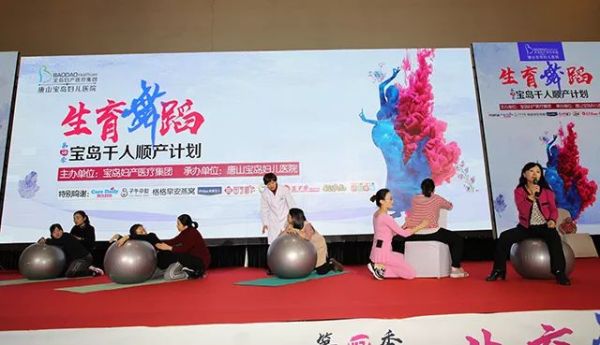唐山寶島婦兒醫院寶：千人順產計劃第四季·生育舞蹈活動在唐山隆重開啟
