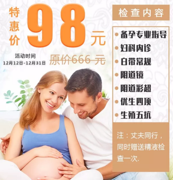 優生優育不是一句空話，唐山寶島婦兒醫院提示存在以下問題的女性備孕一定要謹慎