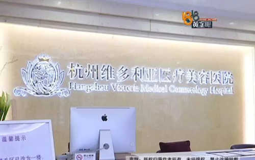 女子認(rèn)為整形完全失敗了 杭州維多利亞整形醫(yī)院：審批后才接受采訪