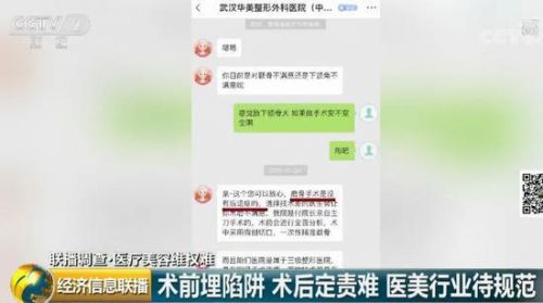 女子花3.5萬在武漢華美整形外科醫(yī)院整形致殘 院方只賠5000塊了事