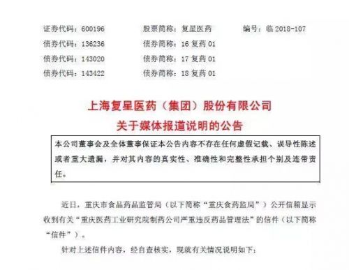 復星醫藥子公司被舉報編造生產記錄 A股觸及跌停板-易網健康<a href=http://www.jsjjzhkt.cn/jkys/ target=_blank class=infotextkey>養生</a>網 復星醫藥子公司被舉報編造生產記錄 A股觸及跌停板