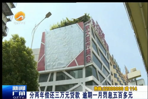 暗訪泉州娉娉淑女醫療美容機構 開高價整容套餐推銷“整容貸”-易網<a href=http://www.jsjjzhkt.cn/ target=_blank class=infotextkey>健康養生</a>網 暗訪泉州娉娉淑女醫療美容機構 開高價整容套餐推銷“整容貸”