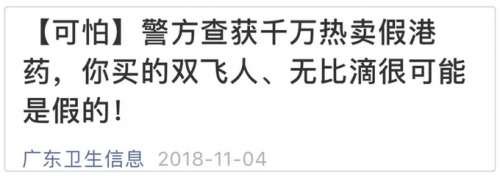 活絡神、保胃丹等大批假“港藥”被查獲 其中不少“回流貨”-易網健康<a href=http://www.jsjjzhkt.cn/jkys/ target=_blank class=infotextkey>養(yǎng)生</a>網 活絡神、保胃丹等大批假“港藥”被查獲 其中不少“回流貨”