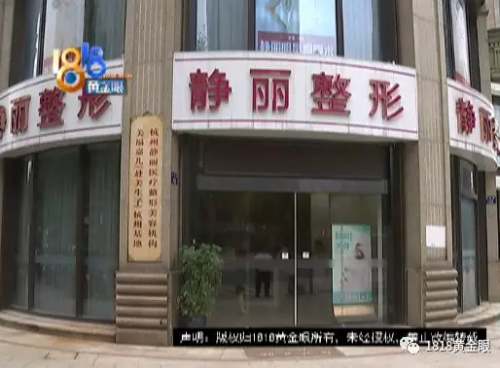 整形手術(shù)后小伙慌了！杭州靜麗醫(yī)療整形醫(yī)院：他不是我們的客戶