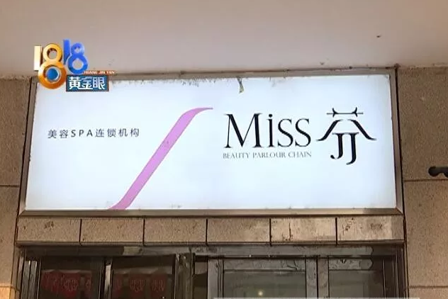 本想“逆時光” 結果密思芬美容后臉紅得像關公不敢見人-易網健康養生網 本想“逆時光” 結果密思芬美容后臉紅得像關公不敢見人