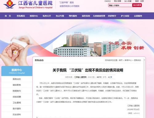 92名兒童在江西省兒童醫院貼三伏貼出現不良反應 該項目已暫停-易網健康<a href=http://www.jsjjzhkt.cn/jkys/ target=_blank class=infotextkey>養生</a>網 92名兒童在江西省兒童醫院貼三伏貼出現不良反應 該項目已暫停