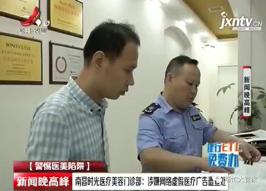 警惕醫美陷阱 南昌時光整形醫院涉嫌網絡虛假廣告被查處