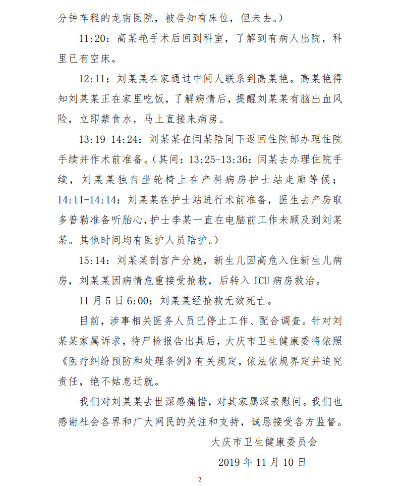 大慶油田總醫(yī)院產(chǎn)婦死亡事件說明：延誤治療 涉事醫(yī)務(wù)人員已停止工作