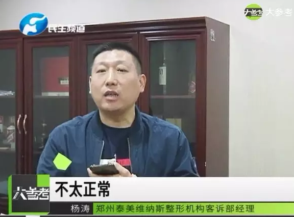 鄭州泰美維納斯整形把人整出三個(gè)胸？女子：太后悔了