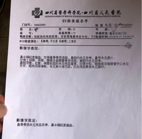 年輕姑娘花了11萬整形把鼻子整歪了 成都正好醫(yī)學(xué)美容：需鑒定