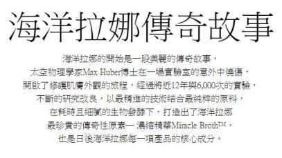 雅詩蘭黛旗下LAMER面霜虛假宣傳被起訴 虛稱其有修復疤痕功效