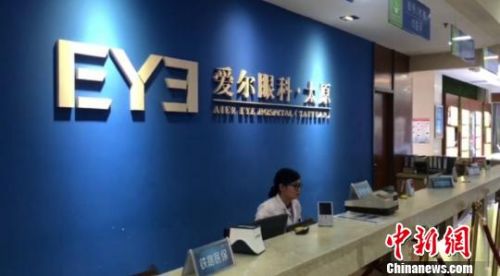 太原愛(ài)爾眼科醫(yī)院被指“醫(yī)生誤診摘除眼球” 法院:雙方各擔(dān)一半責(zé)任-易網(wǎng)健康<a href=http://www.jsjjzhkt.cn/jkys/ target=_blank class=infotextkey>養(yǎng)生</a>網(wǎng) 太原愛(ài)爾眼科醫(yī)院被指“醫(yī)生誤診摘除眼球” 法院:雙方各擔(dān)一半責(zé)任