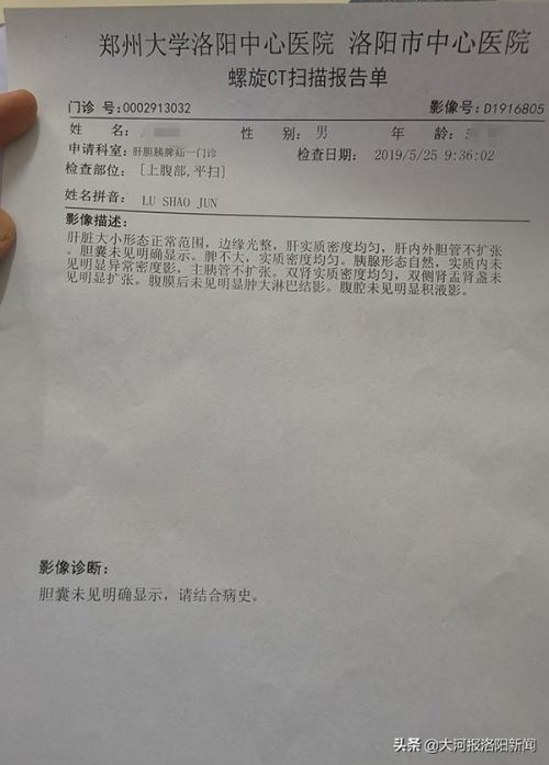 13年前只在洛陽市商業職工醫院做過一次闌尾手術 為何膽囊不見了?-易網<a href=http://www.jsjjzhkt.cn/ target=_blank class=infotextkey>健康養生</a>網 13年前只在洛陽市商業職工醫院做過一次闌尾手術 為何膽囊不見了?