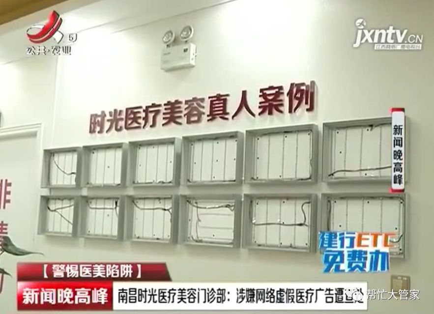 警惕醫美陷阱 南昌時光整形醫院涉嫌網絡虛假廣告被查處
