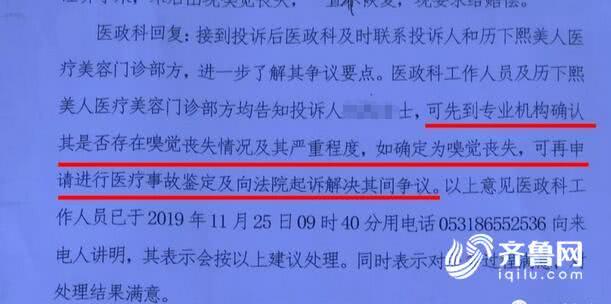 濟南熙美人整形醫院把人鼻子嗅覺給整沒了?醫院:需第三方鑒定-易網健康養生網 濟南熙美人整形醫院把人鼻子嗅覺給整沒了?醫院:需第三方鑒定