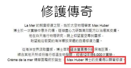 雅詩蘭黛旗下LAMER面霜虛假宣傳被起訴 虛稱其有修復疤痕功效