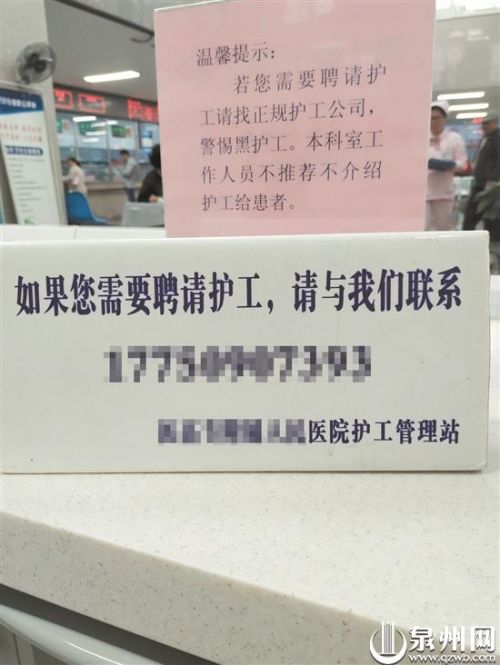 泉州:起底黑護工!持證護理員一天要價200元 只是看你一眼-易網健康養生網 泉州:起底黑護工!持證護理員一天要價200元 只是看你一眼