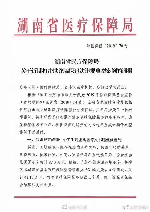 湘雅二醫院騙保被通報 回應：對政策理解不透 4領導受處
