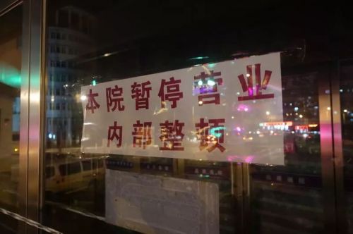 長春和美婦科醫院怎么樣?已被不少患者投訴 焦點訪談曝光后現已停業-易網健康養生網 長春和美婦科醫院怎么樣?已被不少患者投訴 焦點訪談曝光后現已停業