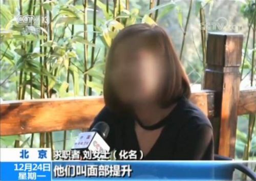 女孩求職遭高薪詐騙被帶到醫院整容 欠下4萬多元貸款-易網<a href=http://www.jsjjzhkt.cn/ target=_blank class=infotextkey>健康養生</a>網 女孩求職遭高薪詐騙被帶到醫院整容 欠下4萬多元貸款