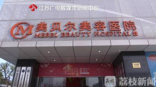 南京美貝爾整形醫院聲稱植發成活率95% 可植發一個月掉了一半