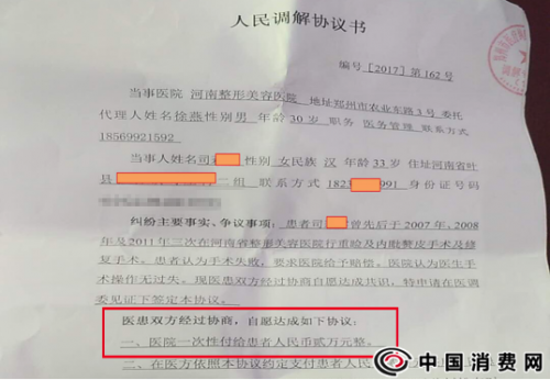 河南整形美容醫院怎么樣?整形屢次失敗 患者投訴不斷-易網健康養生網 河南整形美容醫院怎么樣?整形屢次失敗 患者投訴不斷