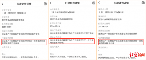 輸液管疑似有蟲 涉事廠家河南曙光健士曾因違法生產(chǎn)醫(yī)療器械3次被罰