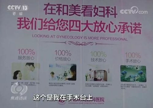 長春和美婦科醫院怎么樣?已被不少患者投訴 焦點訪談曝光后現已停業-易網健康養生網 長春和美婦科醫院怎么樣?已被不少患者投訴 焦點訪談曝光后現已停業