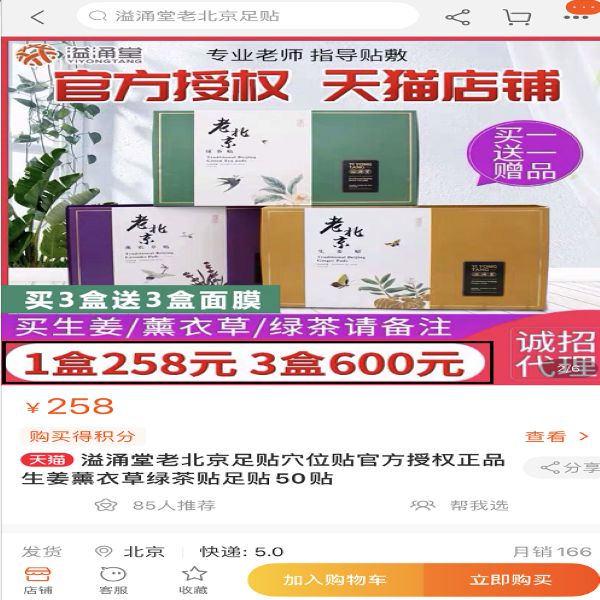 “溢涌堂” 主打產品“穴位貼”或涉虛假宣傳 山東朱氏藥業涉及產品代加工