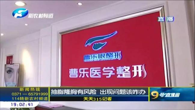 鄭州曹樂醫療整形:抽脂隆胸不靠譜 整出問題溝通難-易網健康養生網 鄭州曹樂醫療整形:抽脂隆胸不靠譜 整出問題溝通難