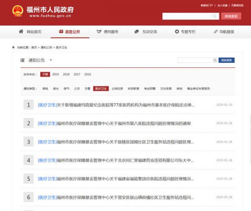 福州市第八醫院等5家醫療單位存在違規問題被通報