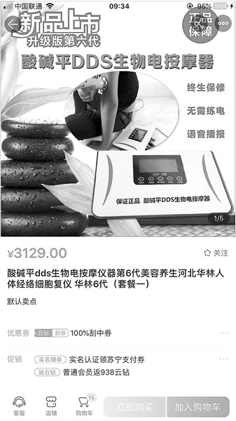 酸堿平DDS一年吸金39億 河北華林“酸堿平”涉虛假宣傳