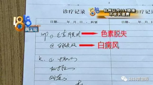患者在杭州麗都白癜風醫院花冤枉錢?原本只需200元卻花了近六千-易網健康養生網 患者在杭州麗都白癜風醫院花冤枉錢?原本只需200元卻花了近六千