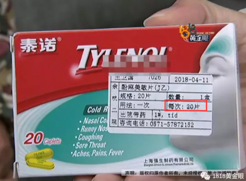 嚇人!杭州余杭區第二人民醫院給患者開泰諾感冒藥 竟讓患者一次吃20片-易網<a href=http://www.jsjjzhkt.cn/ target=_blank class=infotextkey>健康養生</a>網 嚇人!杭州余杭區第二人民醫院給患者開泰諾感冒藥 竟讓患者一次吃20片