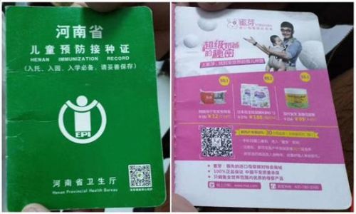 河南鄭州部分疫苗本上印廣告 疾控中心:以前印的沒用完-易網健康<a href=http://www.jsjjzhkt.cn/jkys/ target=_blank class=infotextkey>養生</a>網 河南鄭州部分疫苗本上印廣告 疾控中心:以前印的沒用完