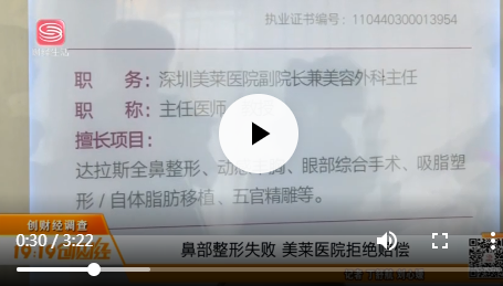 鼻部整形失敗 深圳美萊整形醫院拒絕賠償-易網健康<a href=http://www.jsjjzhkt.cn/jkys/ target=_blank class=infotextkey>養生</a>網 鼻部整形失敗 深圳美萊整形醫院拒絕賠償