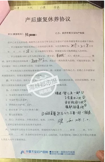 花3萬住月子中心期間寶寶竟發(fā)燒住院 泉州華夏天寶婦產(chǎn)醫(yī)院：我們不管！