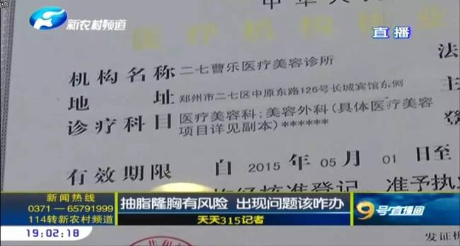 鄭州曹樂醫療整形:抽脂隆胸不靠譜 整出問題溝通難-易網健康養生網 鄭州曹樂醫療整形:抽脂隆胸不靠譜 整出問題溝通難