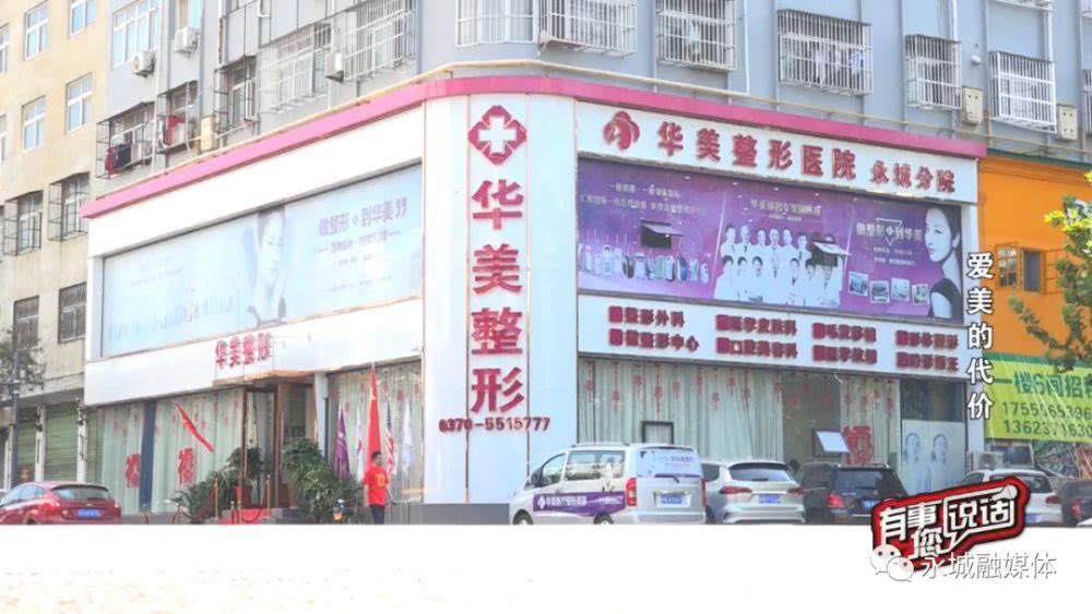 永城網(wǎng)絡(luò)女主播經(jīng)華美整形醫(yī)院隆鼻手術(shù)后竟無(wú)法上鏡 討要說(shuō)法-易網(wǎng)<a href=http://www.jsjjzhkt.cn/ target=_blank class=infotextkey>健康養(yǎng)生</a>網(wǎng) 永城網(wǎng)絡(luò)女主播經(jīng)華美整形醫(yī)院隆鼻手術(shù)后竟無(wú)法上鏡 討要說(shuō)法