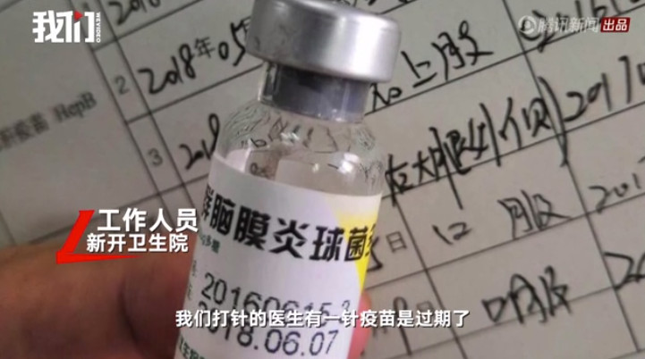 南通市某衛生院被質疑用過期疫苗 涉事醫生作停職檢查處理