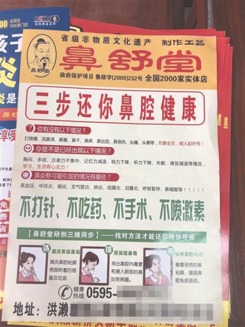 洪瀨一家鼻舒堂涉嫌虛假宣傳被立案調(diào)查 泉州市區(qū)多家類似店鋪均無資質(zhì)-易網(wǎng)<a href=http://www.jsjjzhkt.cn/ target=_blank class=infotextkey>健康養(yǎng)生</a>網(wǎng) 洪瀨一家鼻舒堂涉嫌虛假宣傳被立案調(diào)查 泉州市區(qū)多家類似店鋪均無資質(zhì)